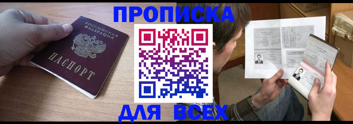 прописка гарантия в Артёме